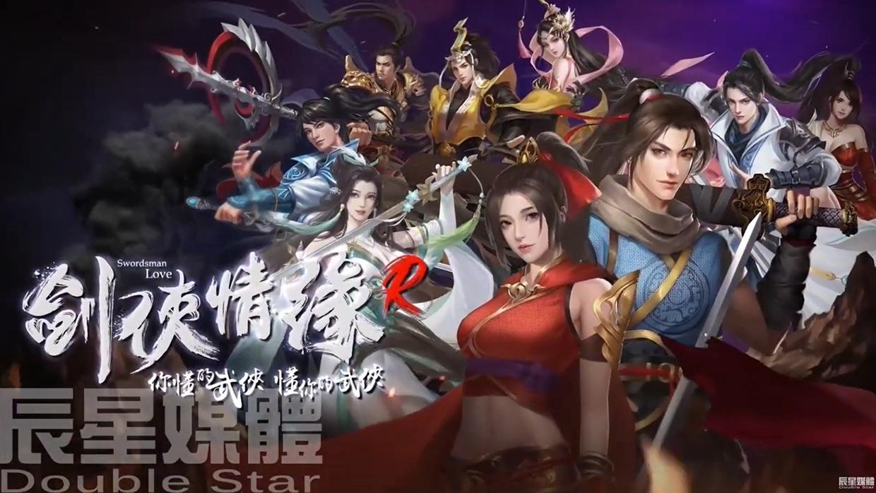 劍俠情緣 情懷回憶篇2