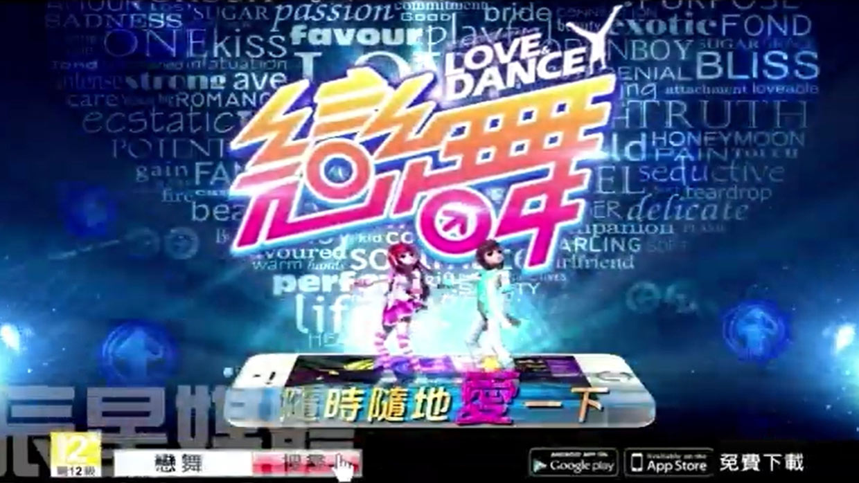 戀舞 熱舞篇台版