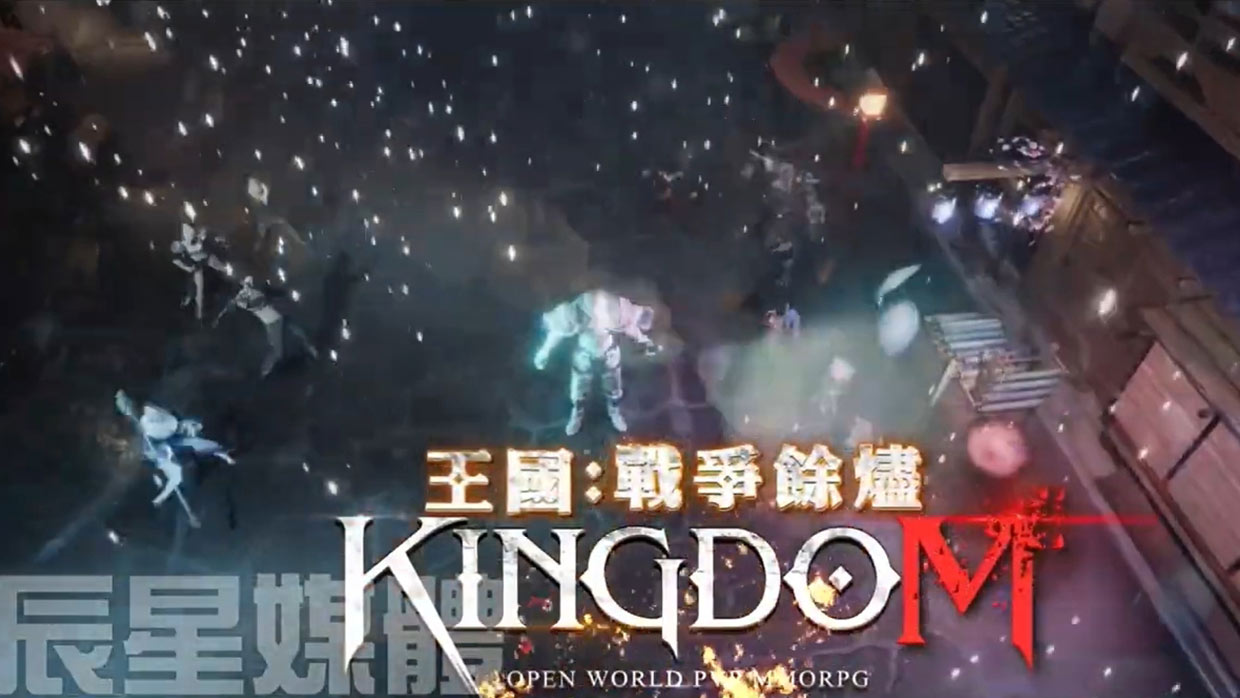 王國:戰爭餘燼Kingdom RAP篇
