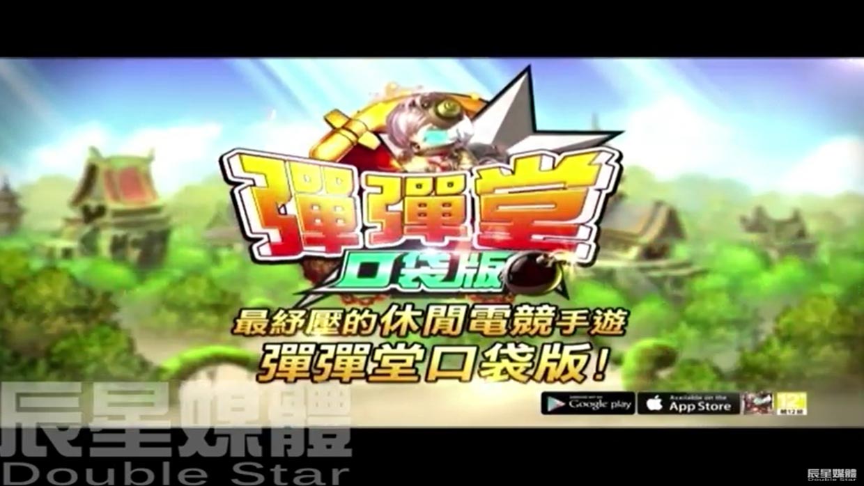 彈彈堂 口袋篇