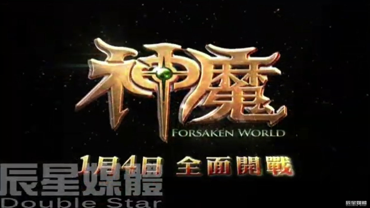 神魔 嗜血篇