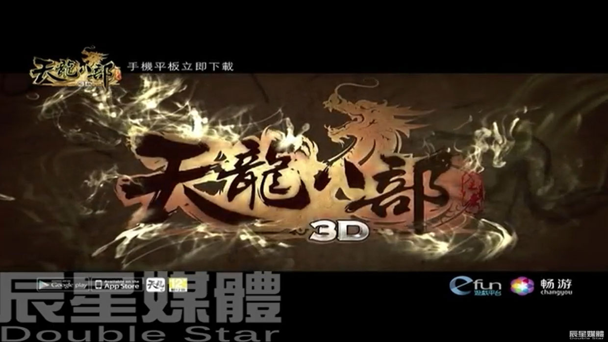 天龍八部 古天樂篇