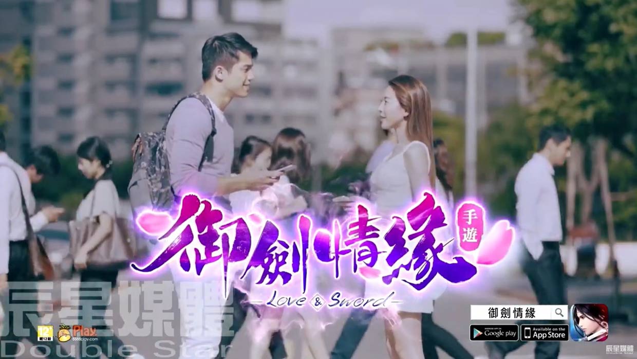 御劍情緣 遇見篇