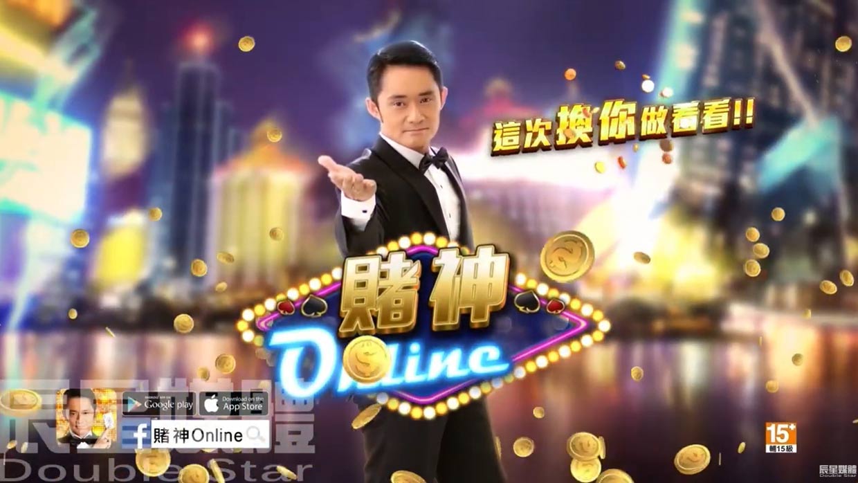 賭神Oline 專業篇