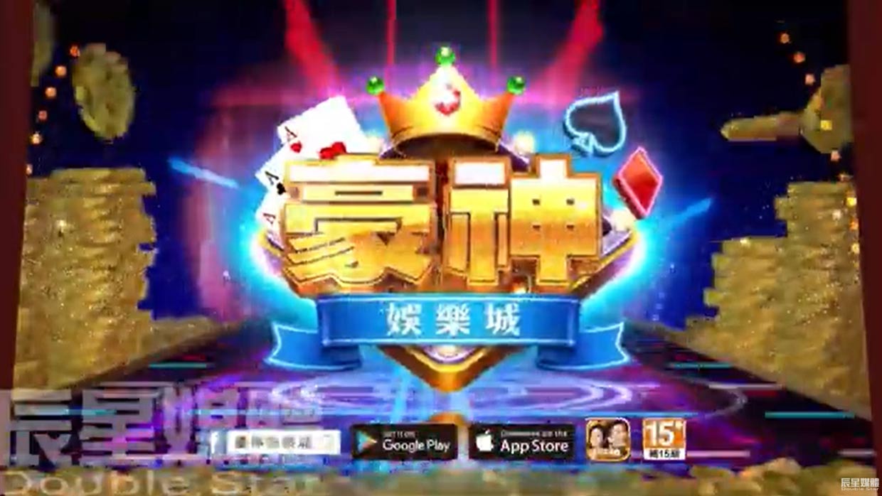 豪神娛樂城 復古嗆聲篇