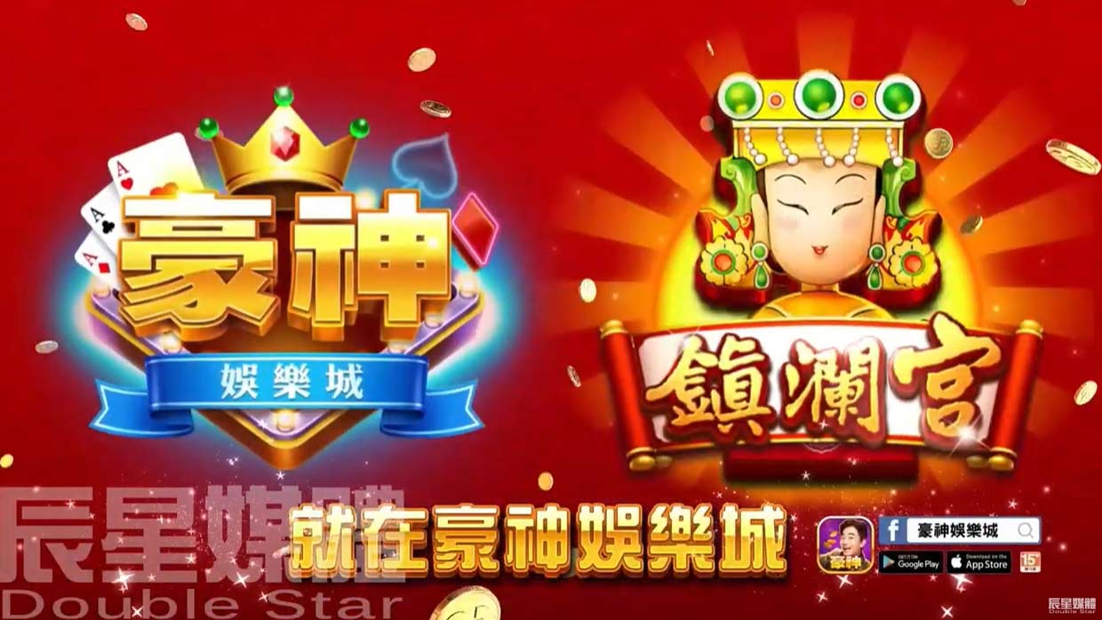 豪神娛樂城 迎媽祖篇
