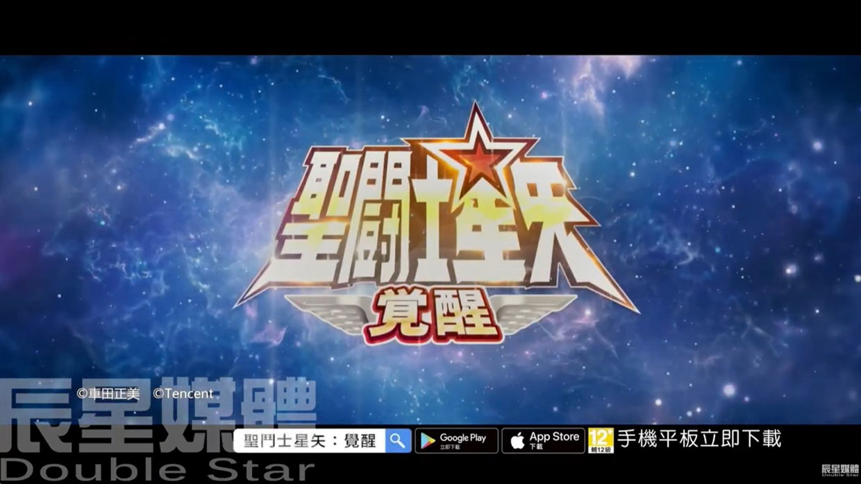 聖鬥士星矢 煙火篇