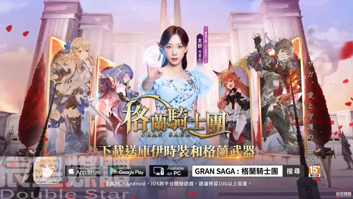 格蘭騎士團 太妍騎士篇