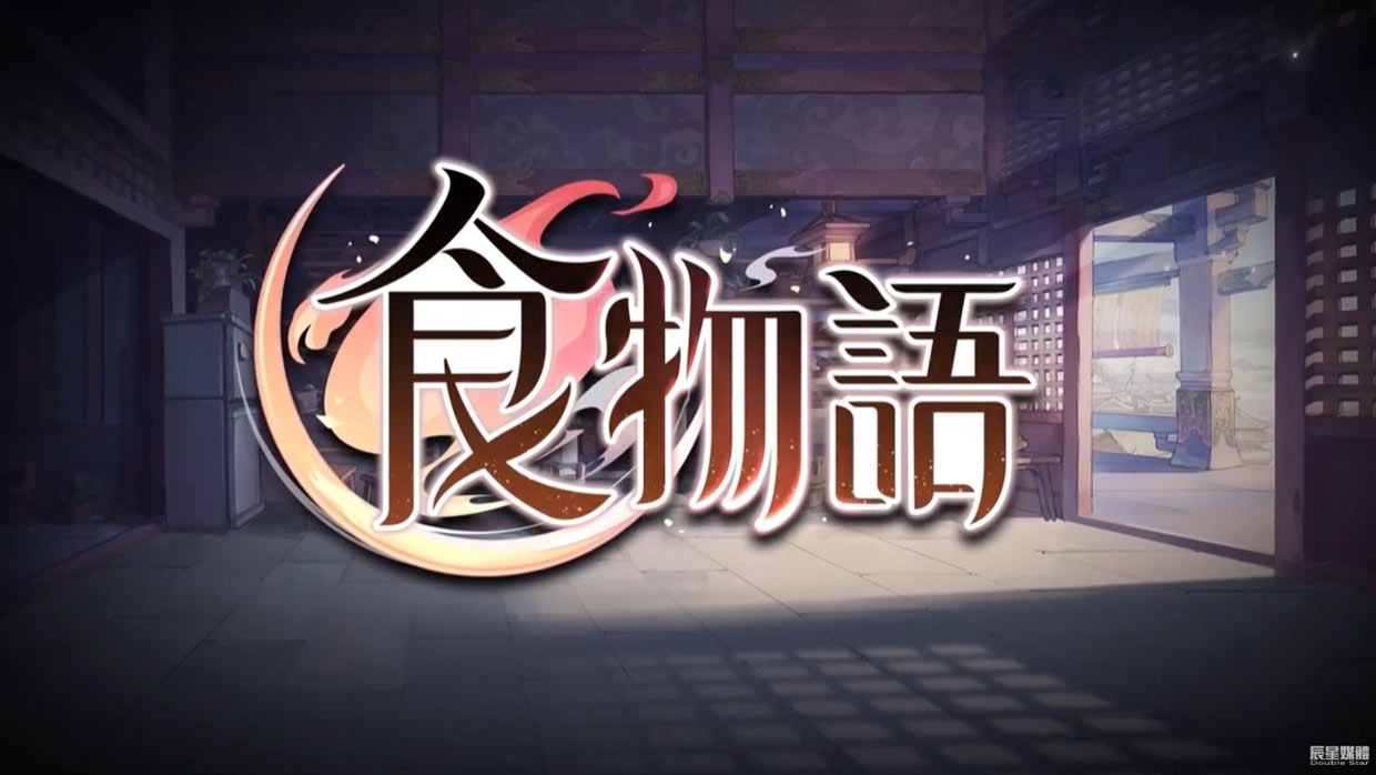 食物語 配音花絮 完整版