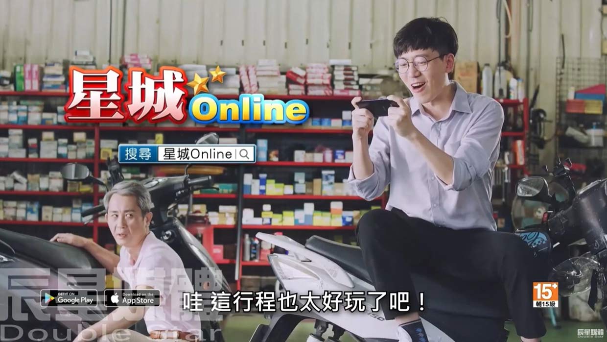 星城Online 修機車篇