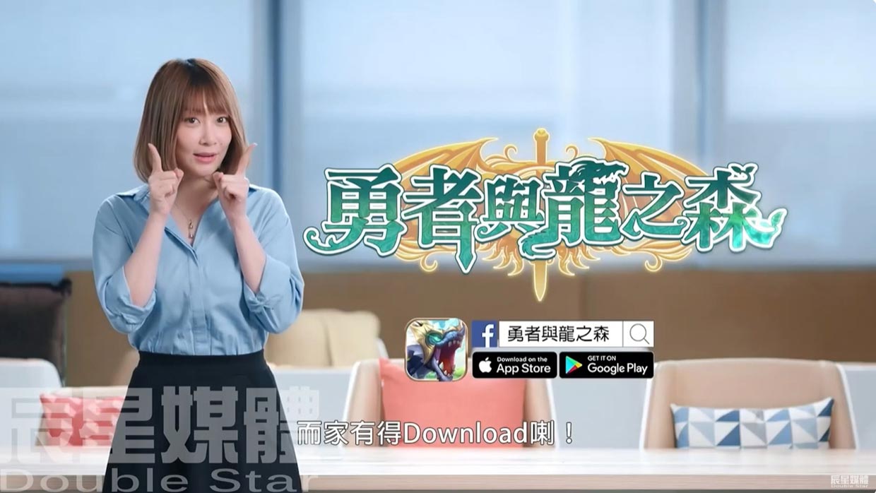 勇者與龍之森 香港TVC