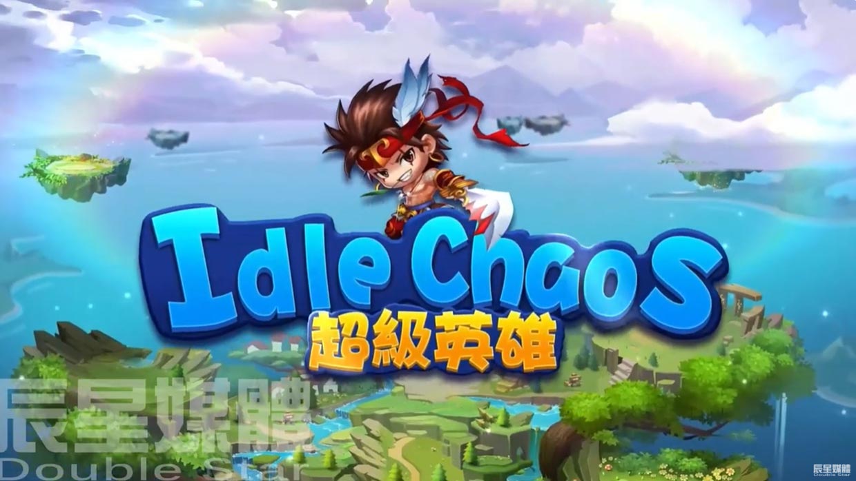 冒險國度 多一雙手篇