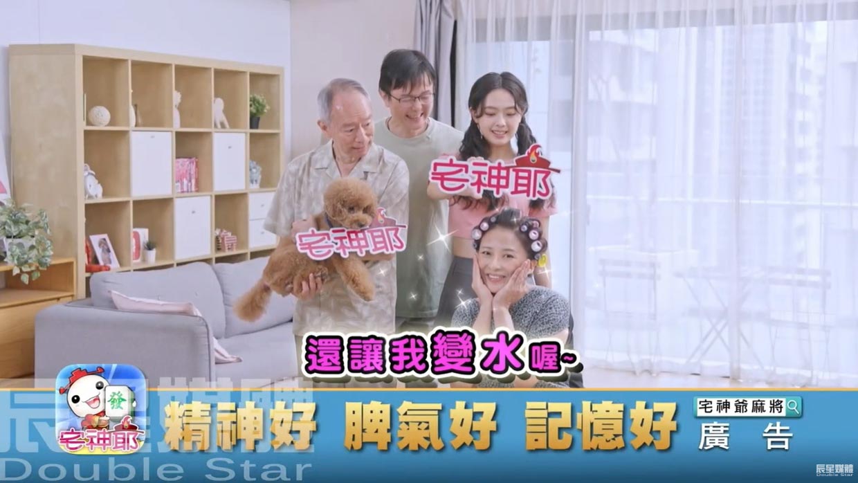宅神爺 粉紅商標篇