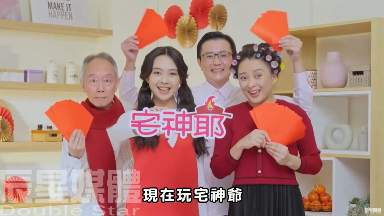 宅神爺 天降紅包篇