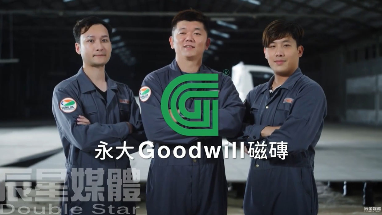 永大磁磚 尚厚的磁磚篇
