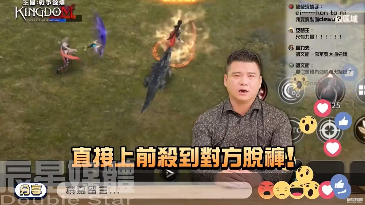 王國：戰爭餘燼Kingdom 直播篇