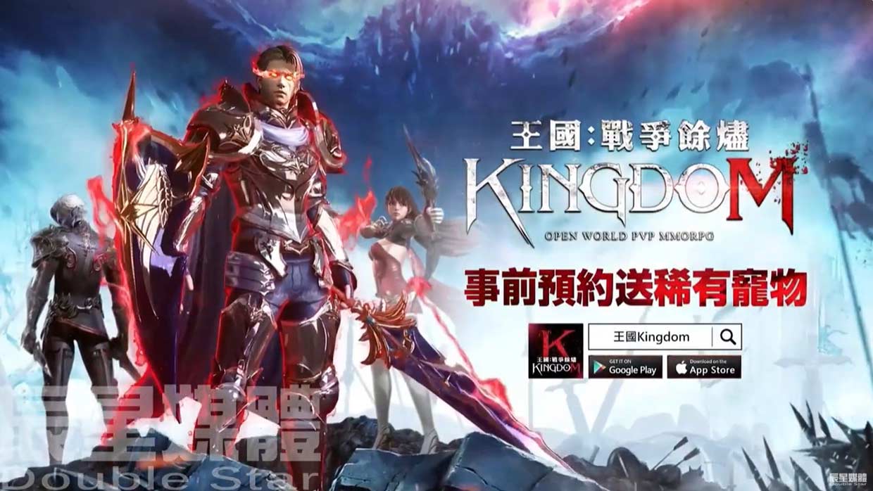 王國：戰爭餘燼Kingdom 直播組篇 張帝B