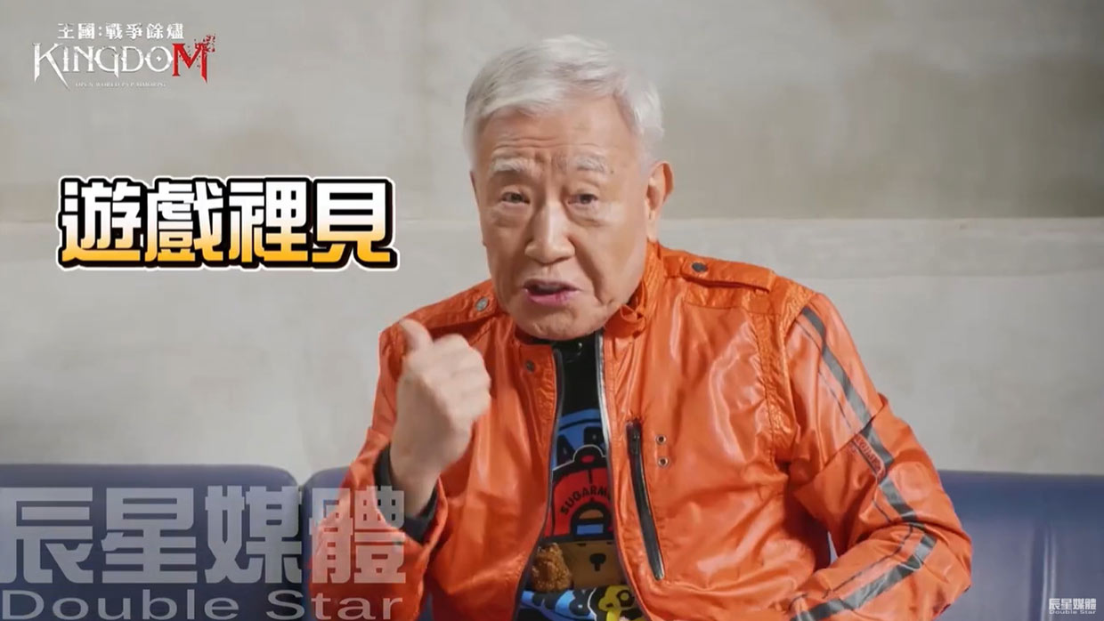 王國：戰爭餘燼Kingdom 直播組篇 張帝A