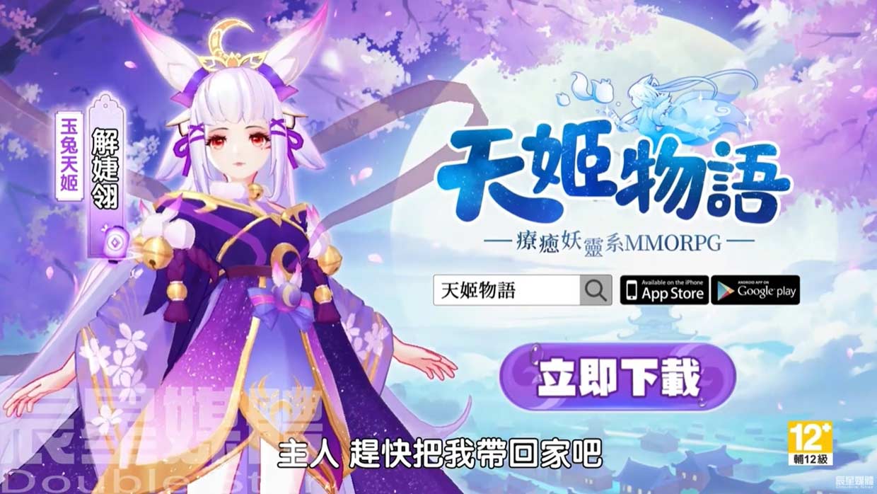 天姬物語 玉兔篇