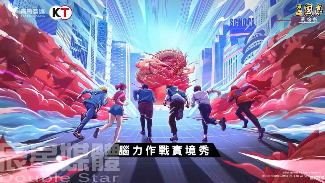 三國志戰略版 預告篇