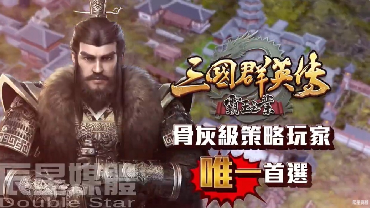 三國群英傳 救人篇