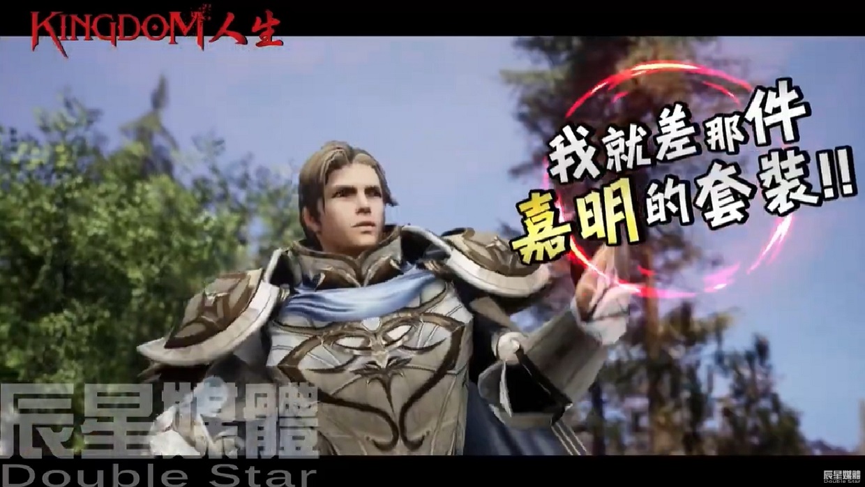 王國：戰爭餘燼Kingdom 霹靂火篇