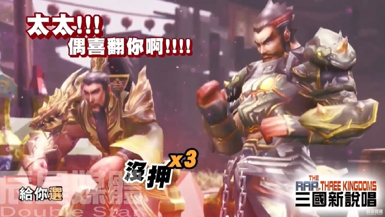 三國群英傳 霸王之業 三國新說唱