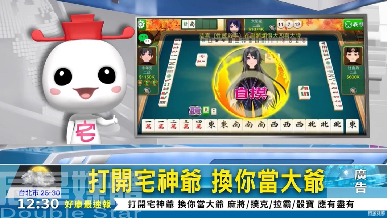 宅神爺 氣象篇