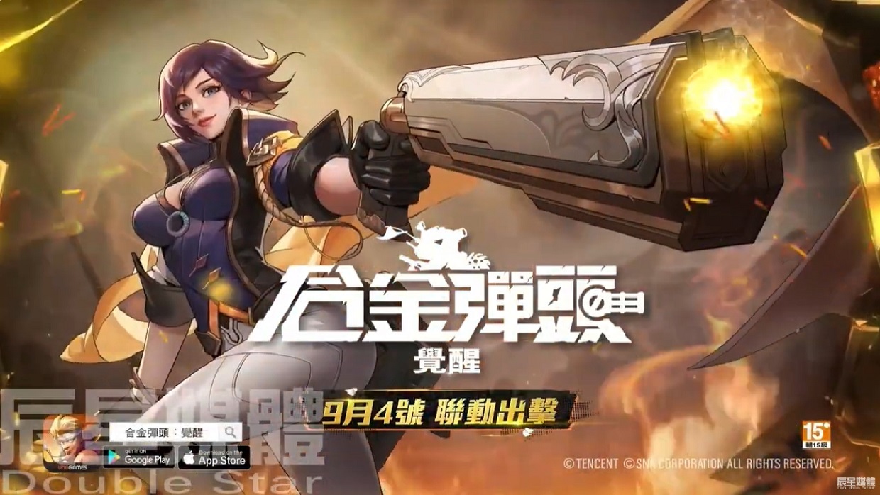 合金彈頭：覺醒 真人A篇