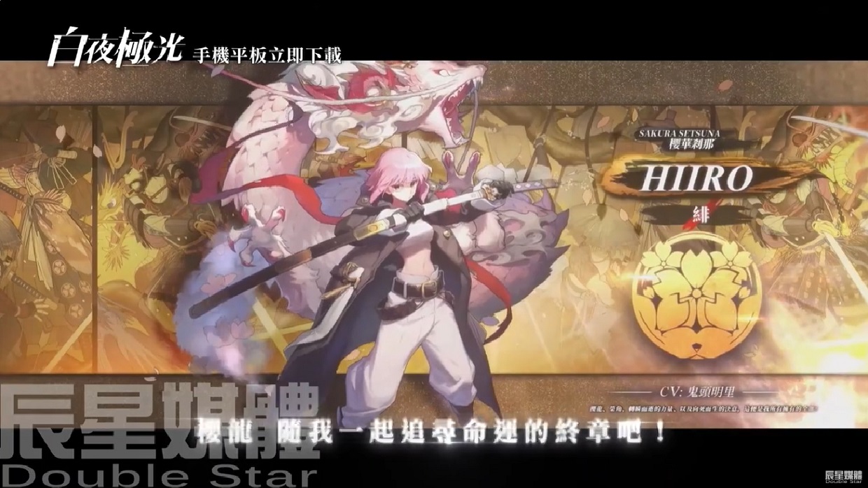 白夜極光 緋篇