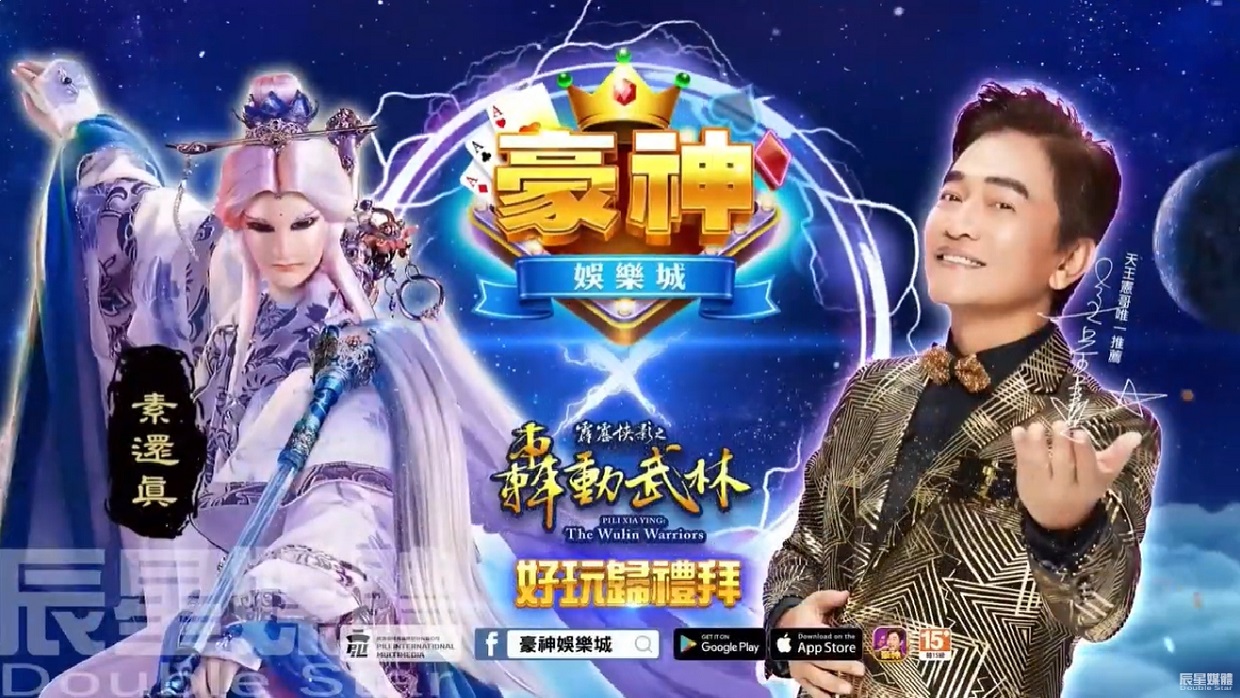 豪神娛樂城 霹靂篇