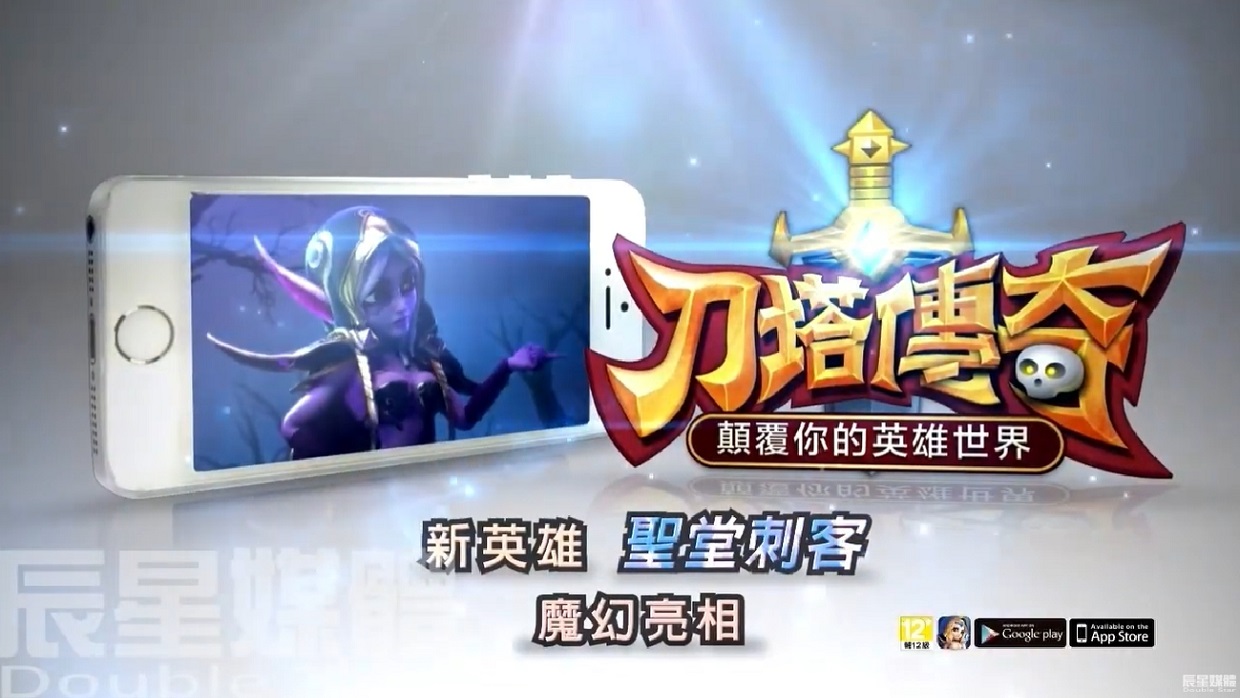 刀塔傳奇 刺客篇