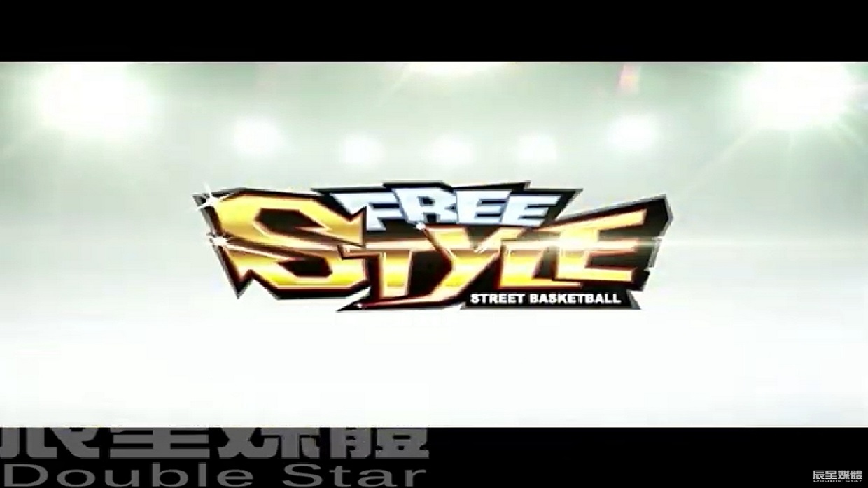 FreeStyle 鬥牛篇