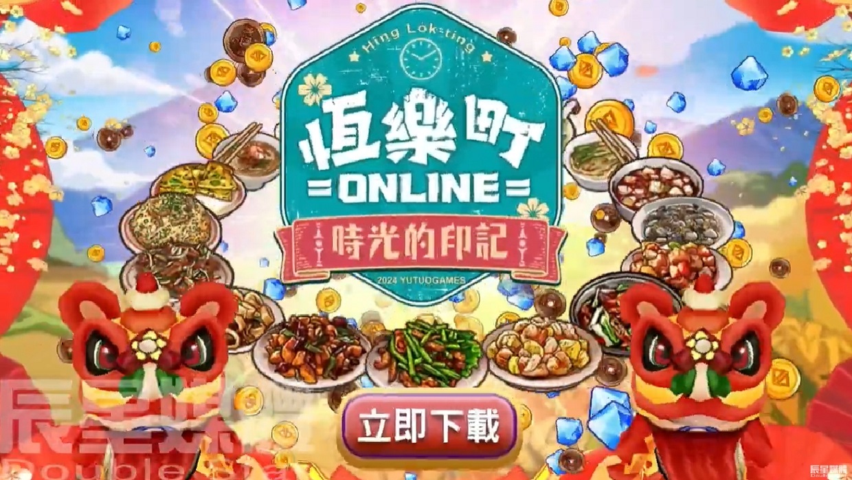 恆樂町 小遊戲篇