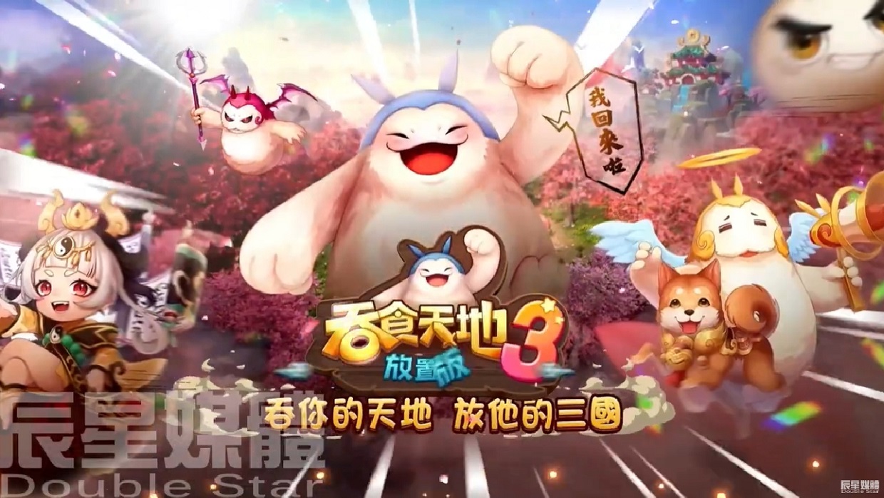 吞食天地 通訊情懷篇