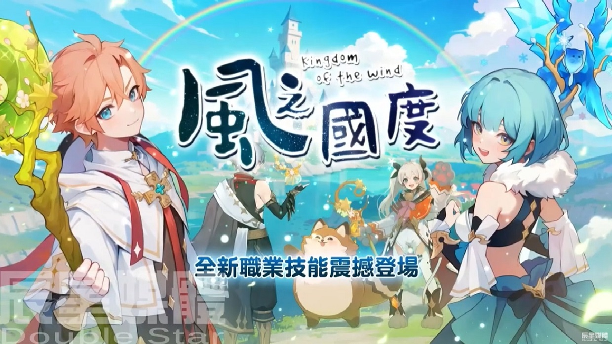 風之國度 轉職全新篇