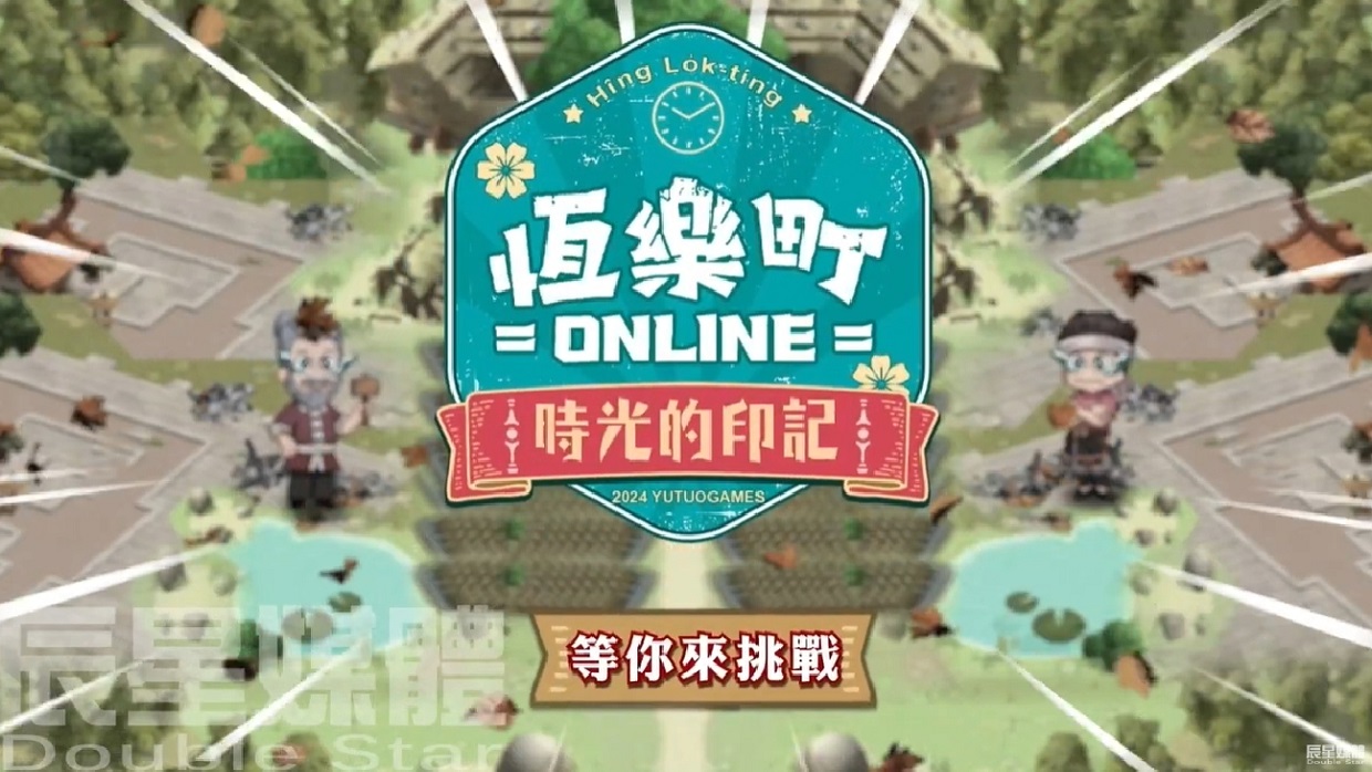 恆樂町 經營失敗篇