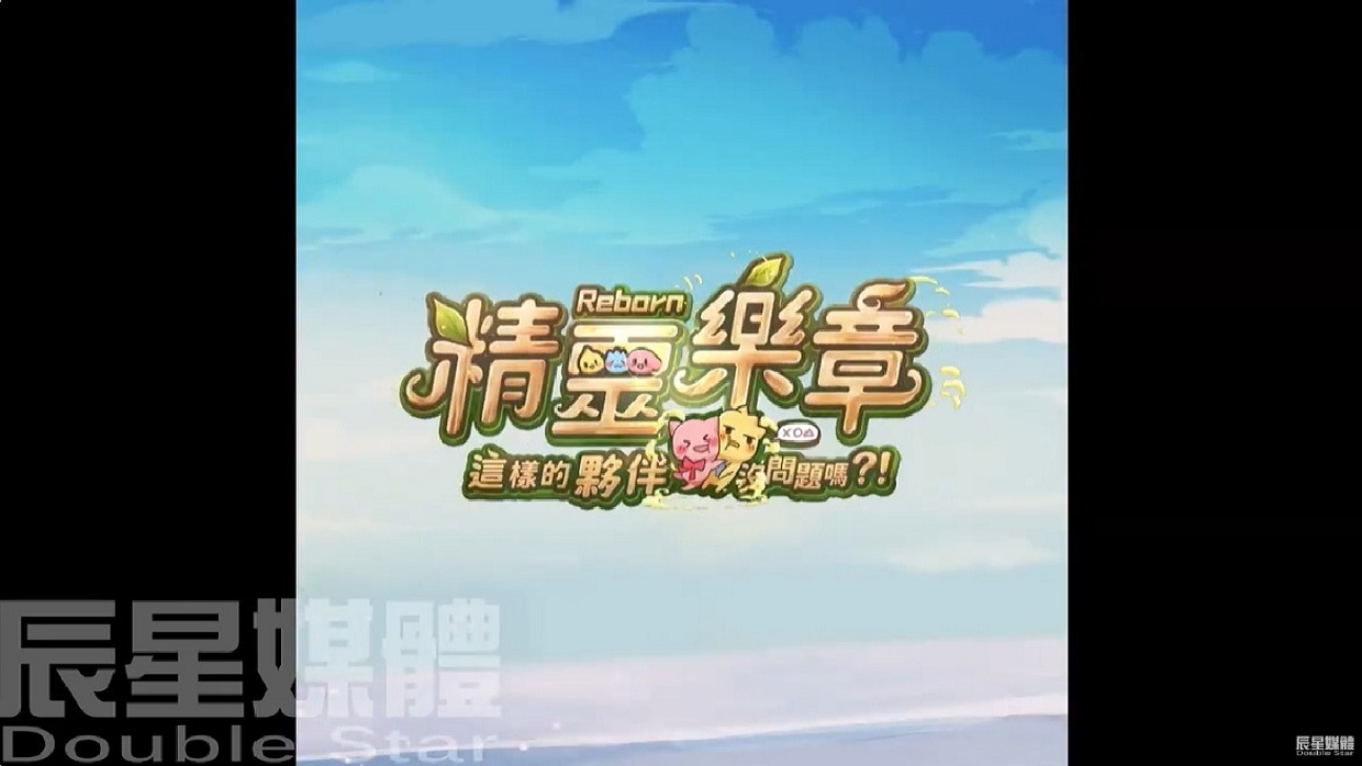 精靈樂章 四格懷舊篇