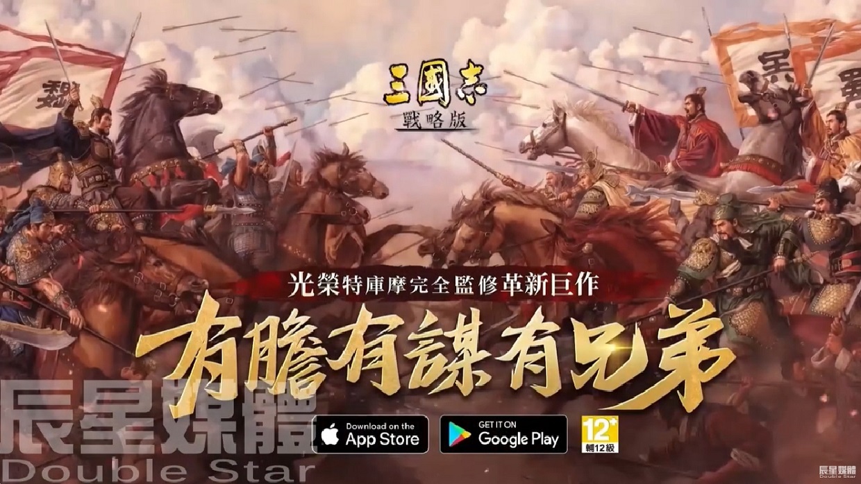 三國志 戰略版 兵種剋制台語篇