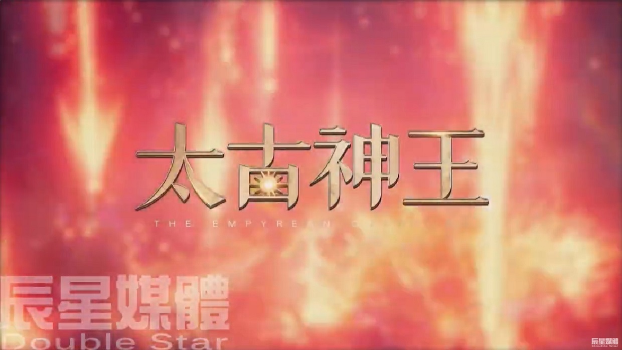 太古神王 職業戰鬥篇A狂戰槍影