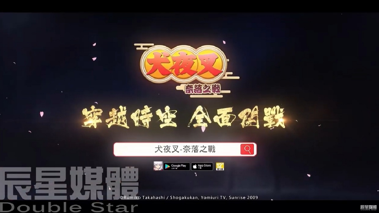 犬夜叉 奈落之戰 PV篇