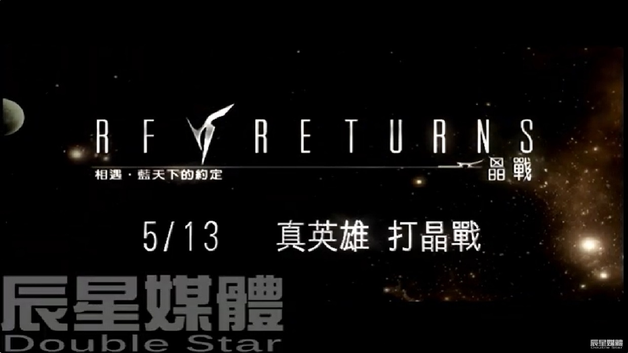 RF Online 英雄篇