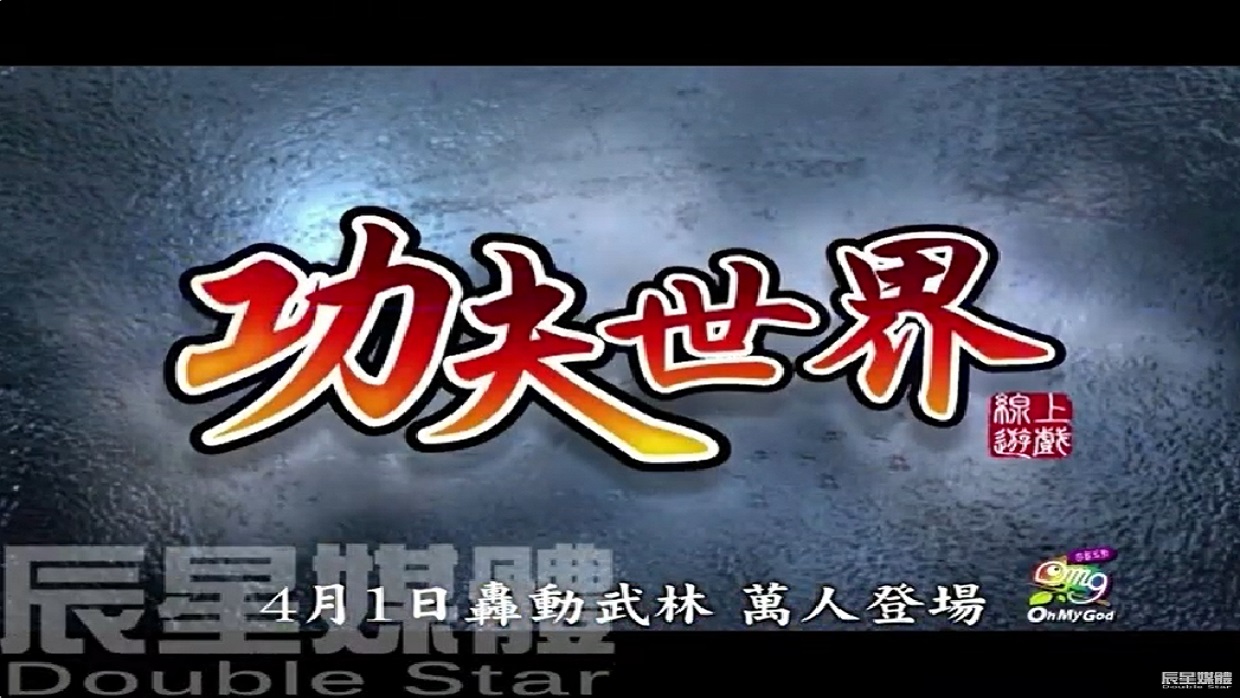 功夫世界