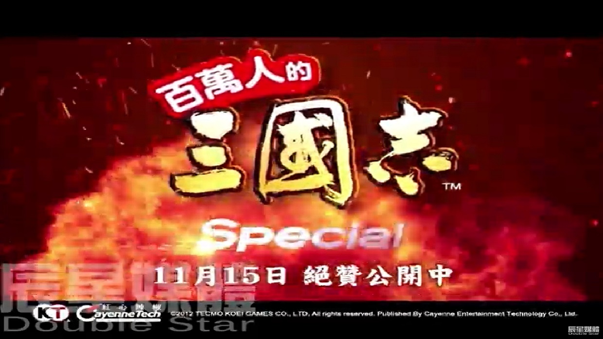百萬人的三國志Special 鳳凰修改篇