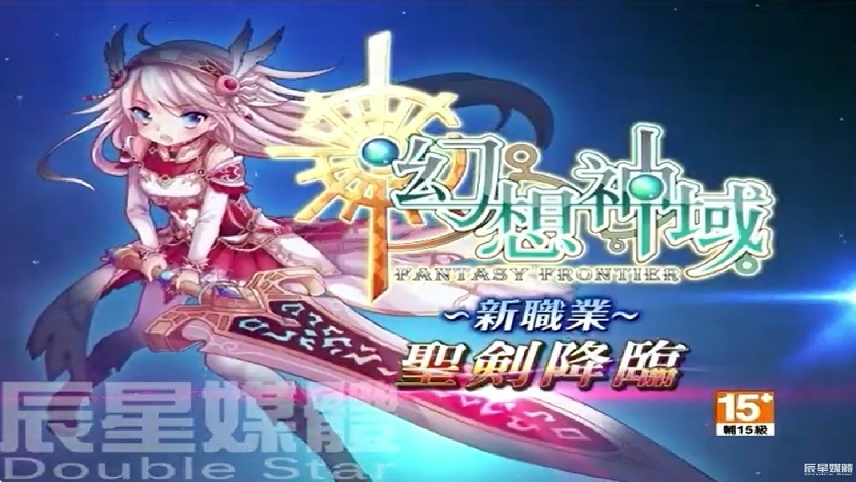 幻想神域 聖劍篇