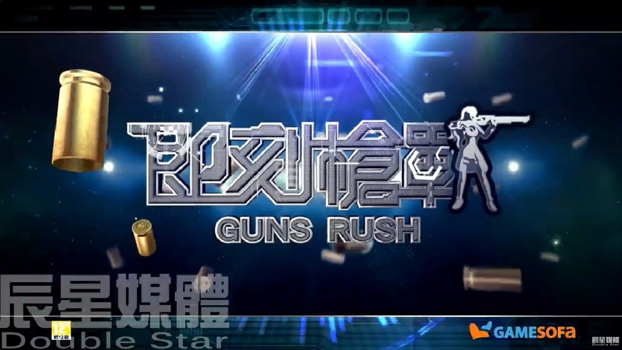 即刻槍戰 槍神修改篇