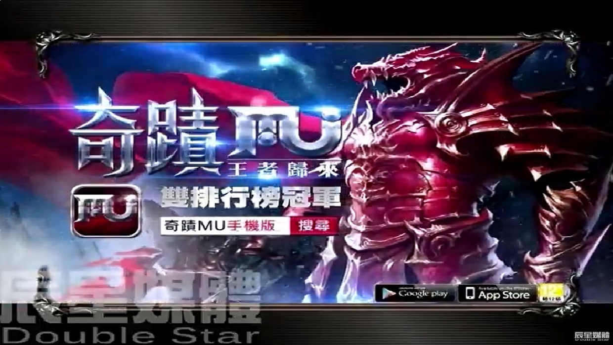 奇蹟MU 王者歸來 冠軍篇