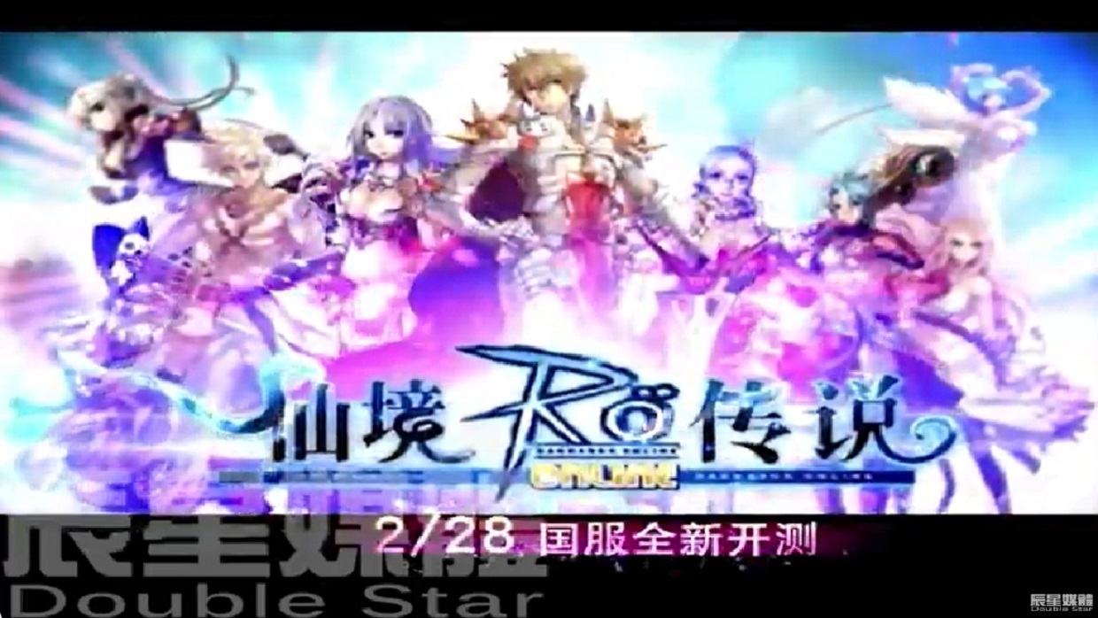 RO仙境傳說 北京版
