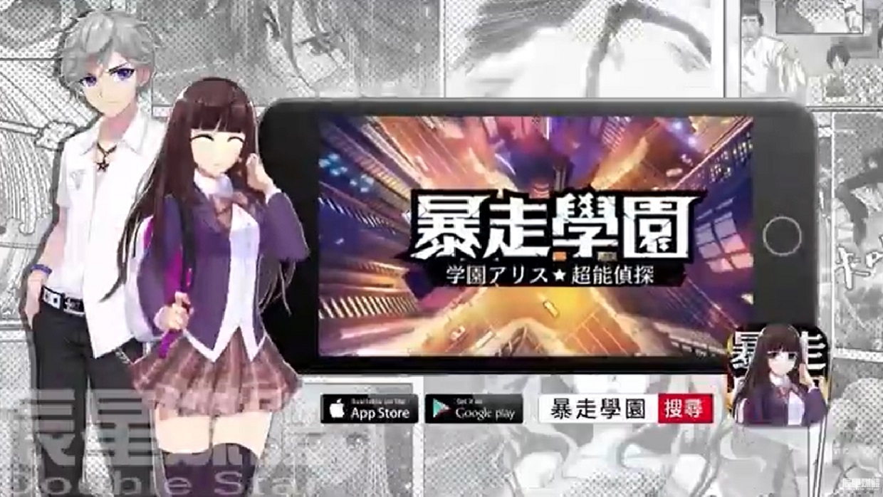 暴走學園 超能偵探 漫畫篇