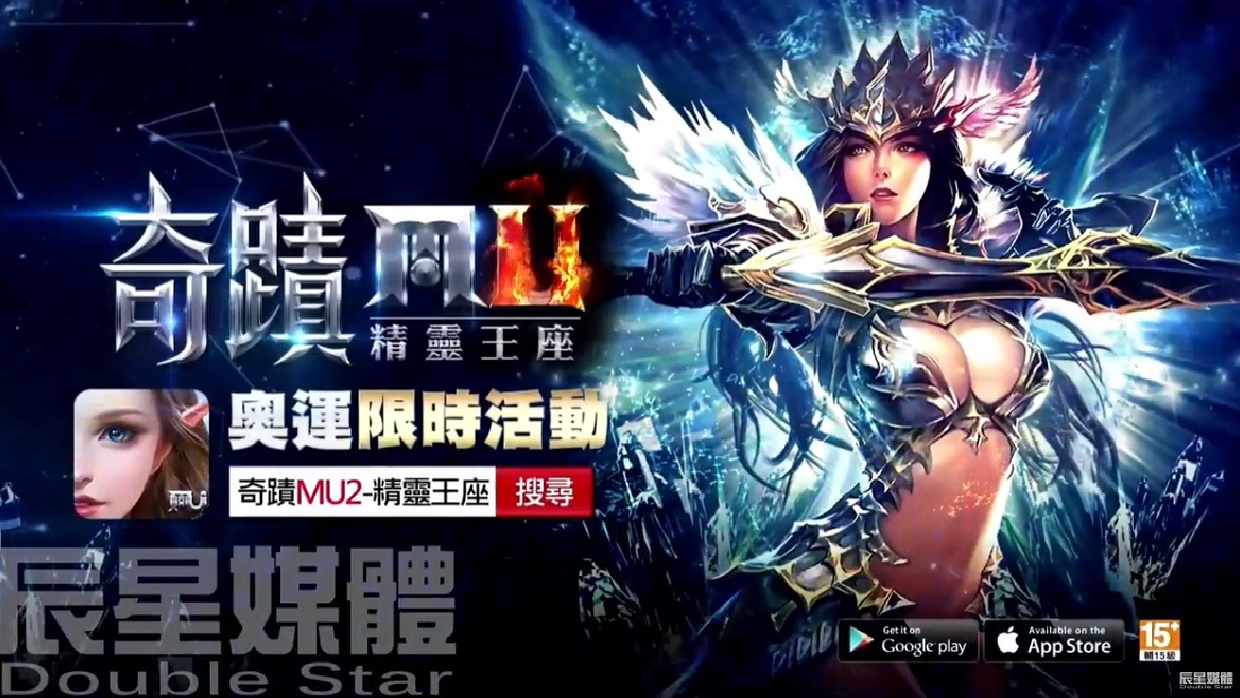 奇蹟MU 精靈王座 精靈篇